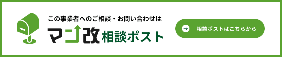 この事業者に相談する